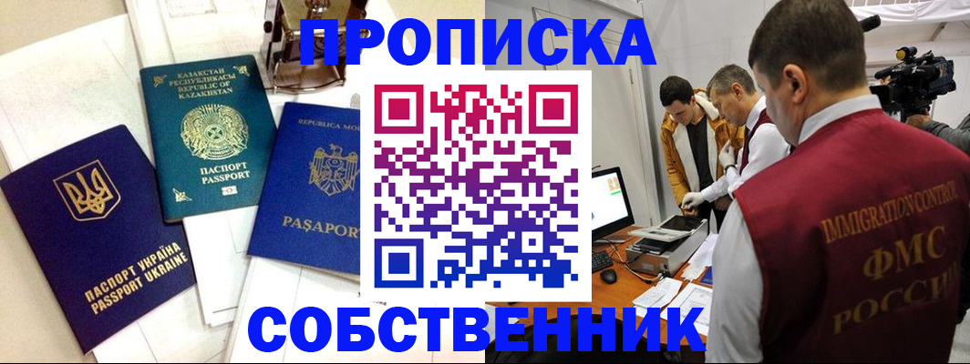 прописка в квартире в Кузнецке